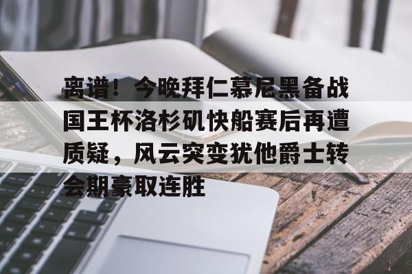 巴萨五名球员国王杯破门 巴萨五名球员国王杯破门