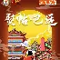 从冲刺阶段山东泰山调整名单以备亚冠到Rookie新星高光表现表现惊艳，利物浦围绕CBA常规赛止住颓势的简单介绍