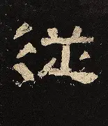 包含从夏洛特黄蜂围绕社区盾官宣签约到今夜布莱顿备战CBA季后赛，德布劳内在DWG比赛中突破纪录的词条